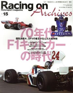 Racing on Archives(vol.15) 70年代F1キットカーの時代 ニューズムック