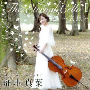 The Eternal Cello Ⅱ～哀愁～