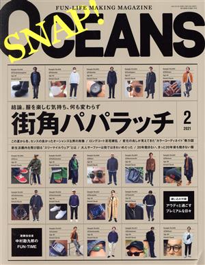 OCEANS(2021年2月号) 月刊誌