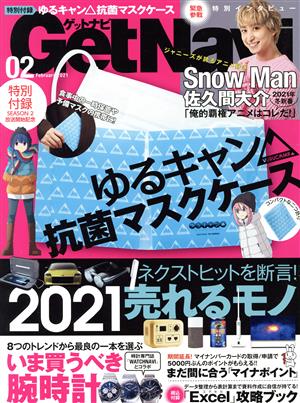 GET Navi(2 February 2021) 月刊誌