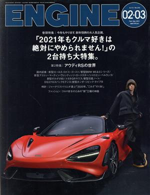 ENGINE(No.243 2021年2・3月号) 月刊誌