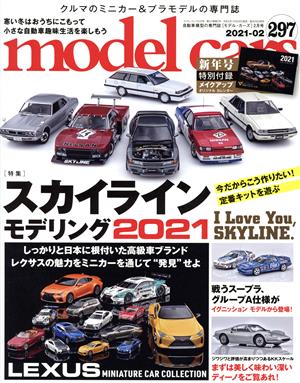 model cars(297 2021年2月号) 月刊誌