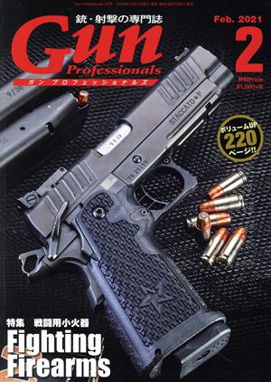 Gun Professionals(2021年2月号) 月刊誌