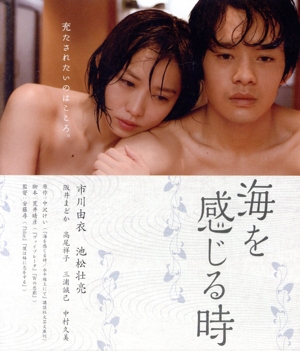 海を感じる時(Blu-ray Disc)
