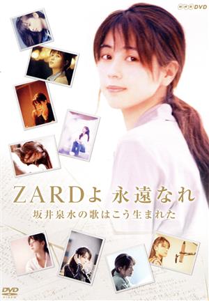 ZARDよ 永遠なれ 坂井泉水の歌はこう生まれた 新品DVD・ブルーレイ