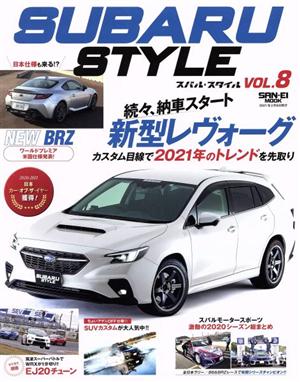 SUBARU STYLE(VOL.8) 新型レヴォーグ SAN-EI MOOK