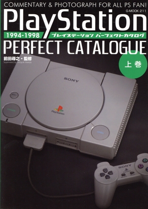 プレイステーションパーフェクトカタログ(上巻) 1994-1998 G-MOOK