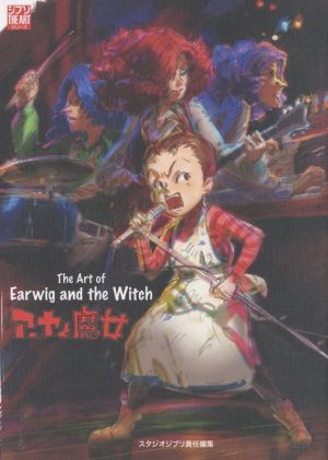 The Art of Earwig and the Witch アーヤと魔女 ジブリTHE ARTシリーズ