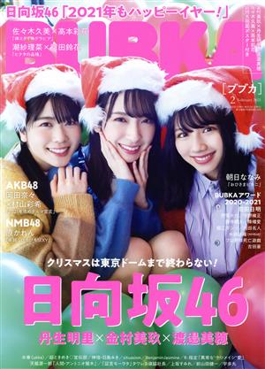 BUBKA(ブブカ)(2 February 2021) 月刊誌