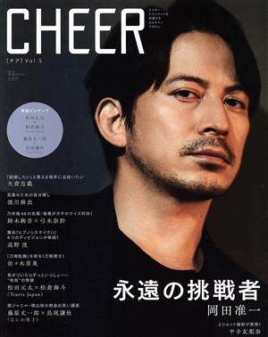 CHEER(Vol.5) 永遠の挑戦者 岡田准一 TJ MOOK