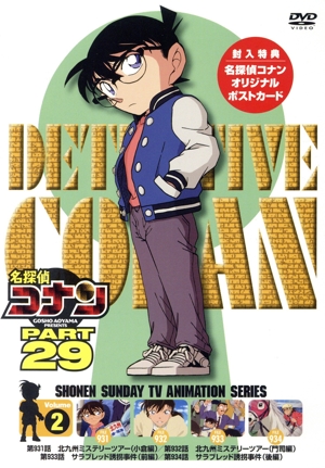 名探偵コナン PART29 Vol.2