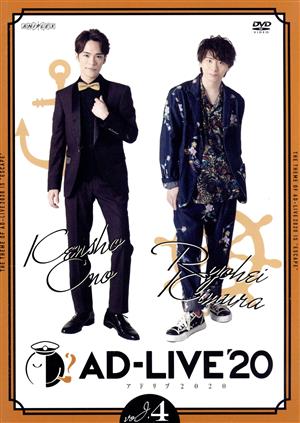 「AD-LIVE 2020」 第4巻(小野賢章×木村良平)