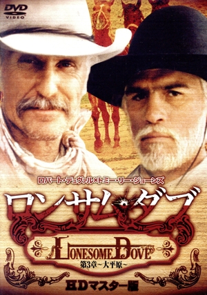 ロンサム・ダブ 第三章～大平原～ HDマスター版(ウルトラプライス版)