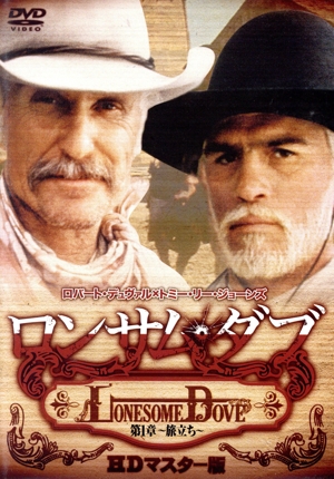 ロンサム・ダブ 第一章～旅立ち～ HDマスター版(ウルトラプライス版)