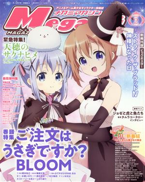 Megami MAGAZINE(2021年2月号) 月刊誌