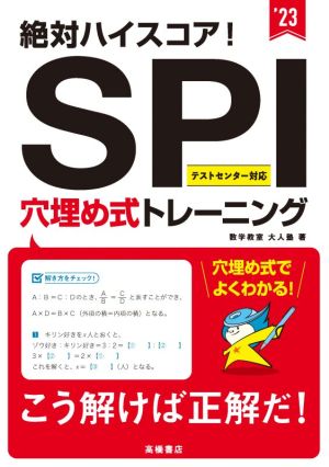 SPI穴埋め式トレーニング 絶対ハイスコア！