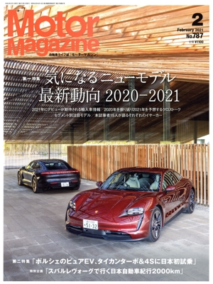 Motor Magazine(No.787 2021年2月号) 月刊誌