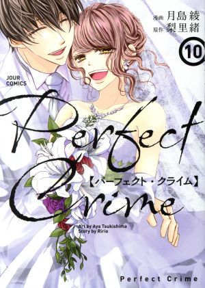 Perfect Crime(10) ジュールC