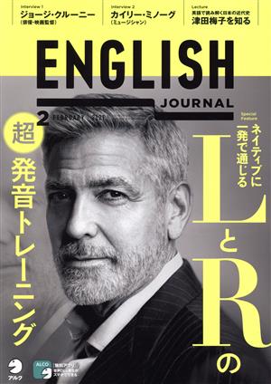 ENGLISH JOURNAL(2021年2月号) 月刊誌