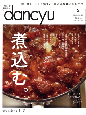【まとめ売り】dancyu 2019年〜2021年、2023年の4年分 まとめ売り】dancyu 2019年〜2021年、2023年の4年分