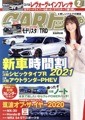 CARトップ(2 2021) 月刊誌