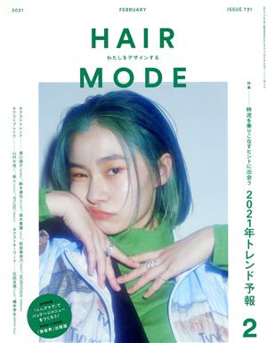 HAIR MODE(ヘアモード)(2 2021 FEBRUARY ISSUE 731)月刊誌