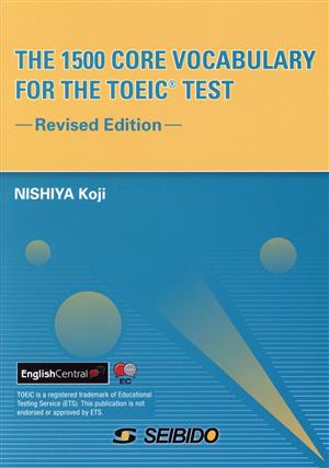 学校語彙で学ぶTOEICテスト【単語集】 改訂新版 THE 1500 CORE VOCABULARY FOR THE TOEIC TEST ―Revised Edition―