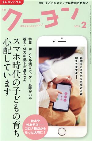 月刊 クーヨン(2021 2) 月刊誌