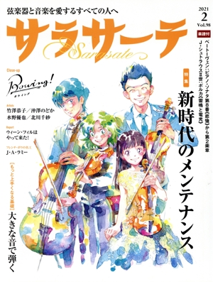 サラサーテ(Vol.98 2021 2) 隔月刊誌