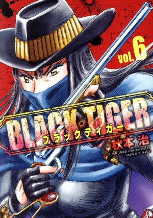 BLACK TIGER(vol.6)ヤングジャンプC