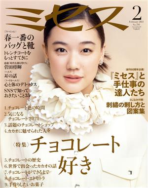 ミセス(No.793 2021年2月号) 月刊誌