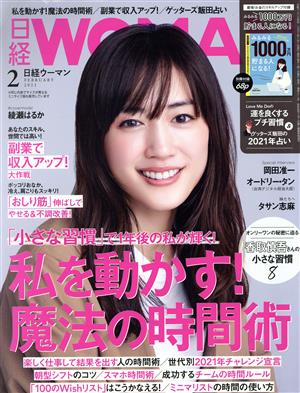 日経WOMAN(2 February 2021)月刊誌