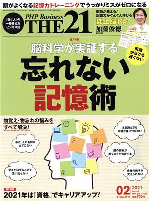 THE 21(2 2021) 月刊誌