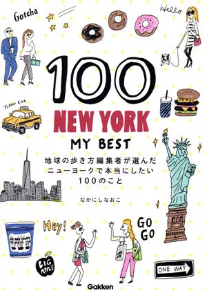 100NEW YORK MY BEST 地球の歩き方編集者が選んだニューヨークで本当にしたい100のこと