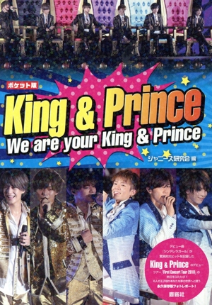 King & Prince We are your King & Prince ポケット版