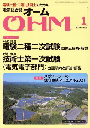 OHM(2021年1月号) 月刊誌