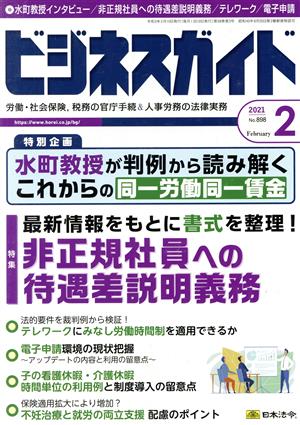 ビジネスガイド(2 February 2021) 月刊誌