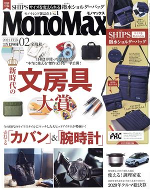 MonoMax(2 FEB. 2021) 月刊誌