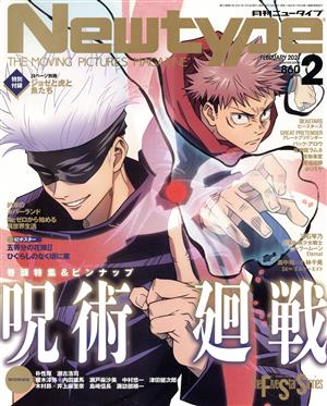 Newtype(FEBRUARY 2021 2) 月刊誌