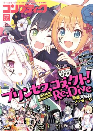 コンプティーク(2021年2月号) 月刊誌