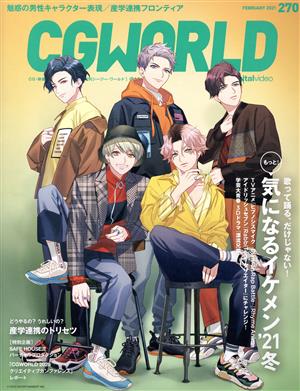 CG WORLD(270 FEBRUARY 2021) 月刊誌