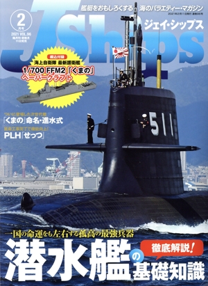 J Ships(VOL.96 2021年2月号) 隔月刊誌