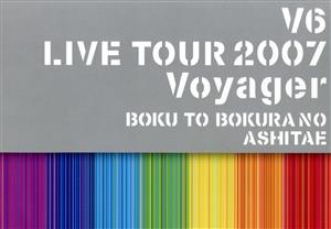 V6 LIVE TOUR 2007 Voyager -僕と僕らのあしたへ-(Blu-ray Disc)