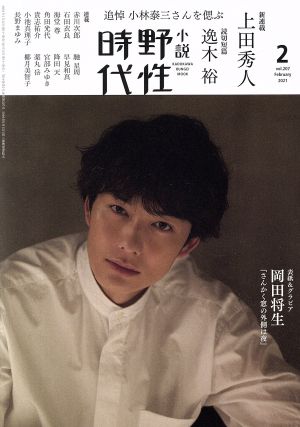 小説 野性時代(vol.207) KADOKAWA BUNGEI MOOK