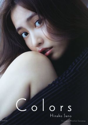 佐野ひなこ写真集 Colors