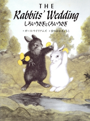 THE Rabbits' Wedding しろいうさぎとくろいうさぎ