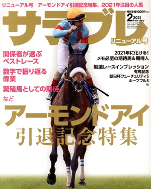 サラブレ(2 2021 February) 月刊誌