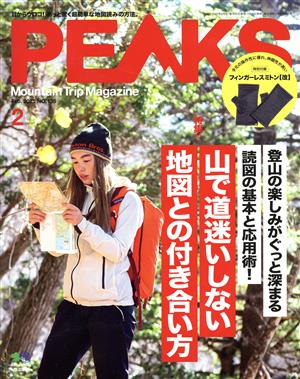 PEAKS(2021年2月号) 月刊誌