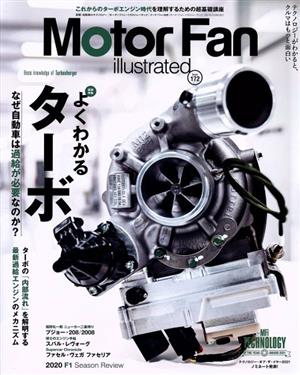 Motor Fan illustrated(Vol.172) 図解特集 よくわかるターボ なぜ自動車は過給が必要なのか？ モーターファン別冊