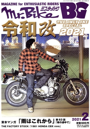 Mr.Bike BG(2 2021) 月刊誌